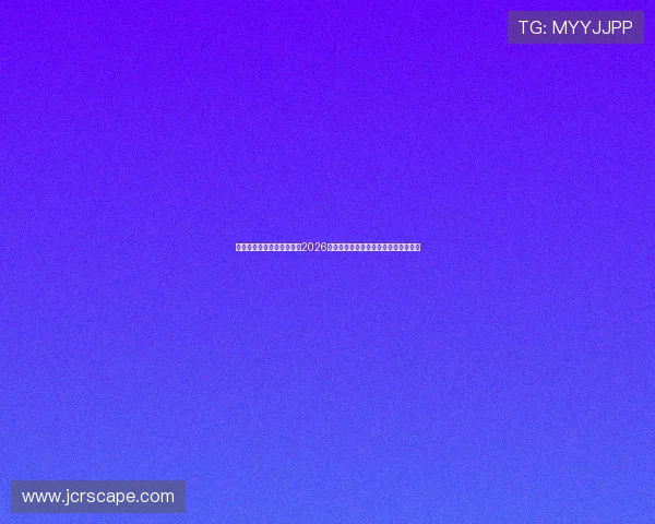 乐博体育平台为足球迷提供2026世界杯赛程、比分实时更新与赛事资讯 乐博体育平台为足球迷提供2026世界杯赛程、比分实时更新与赛事资讯